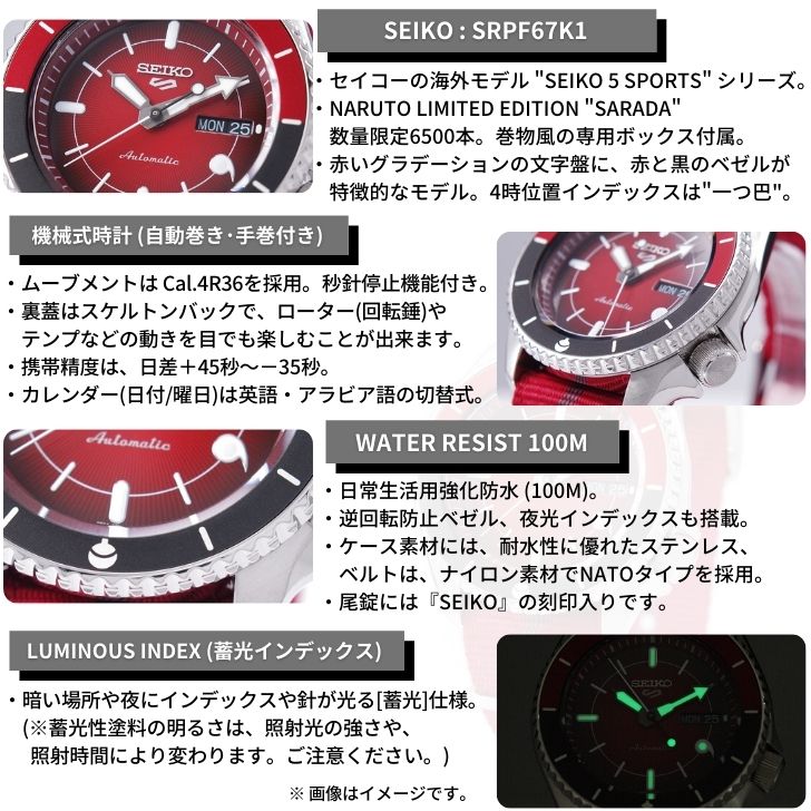 コンビニ受取対応商品 逆輸入品 メンズ Sarada Srpf67k1 Edition Limited Naruto 自動巻き 手巻付き 海外モデル Sports 5 腕時計 Seiko セイコー 腕時計メンズ Revuemusicaleoicrm Org