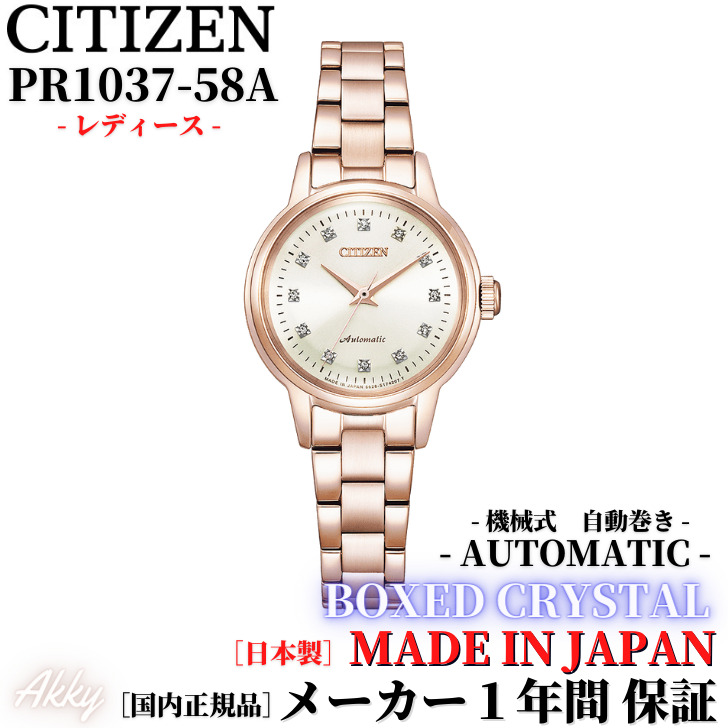 シチズン CITIZEN 腕時計 手巻付き レディース 自動巻 機械式 PR1037