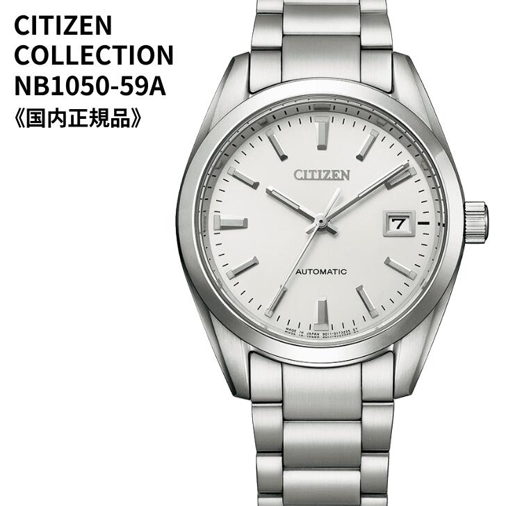 【4月20日限定★抽選で最大100%Pバック(要エントリー/24時間限定)】シチズン CITIZEN 腕時計 機械式 自動巻(手巻付き) サファイアクリスタル NB1050-59A メンズ［国内正規品］
