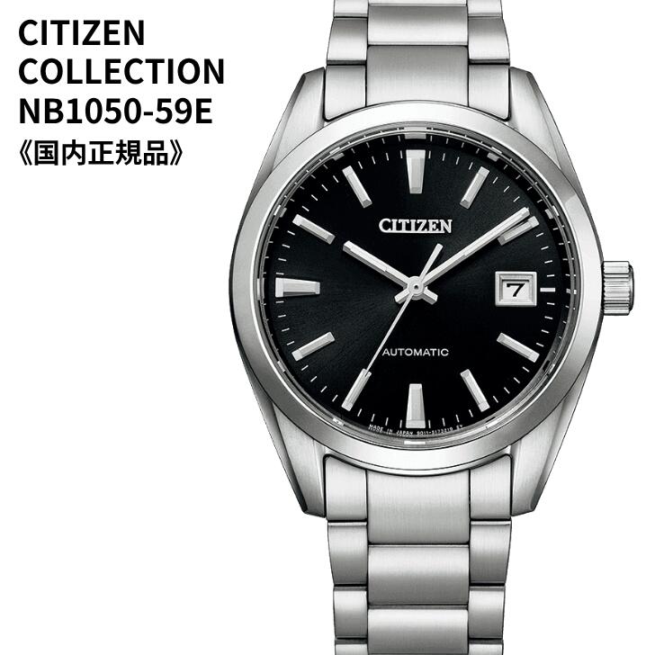 【4月20日限定★抽選で最大100%Pバック(要エントリー/24時間限定)】シチズン CITIZEN 腕時計 機械式 自動巻(手巻付き) ブラック サファイアクリスタル NB1050-59E メンズ［国内正規品］