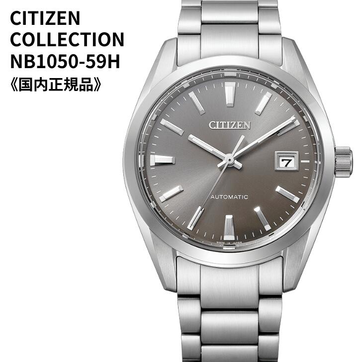 【4月20日限定★抽選で最大100%Pバック(要エントリー/24時間限定)】シチズン CITIZEN 腕時計 機械式 自動巻(手巻付き) グレー サファイアクリスタル NB1050-59H メンズ［国内正規品］
