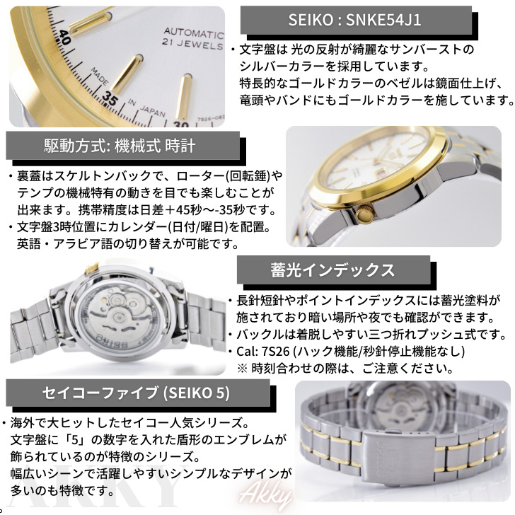 Seiko 5 ゴールド（バンド無し）-www.nessmaboutique.com