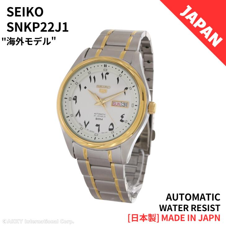 【★7/25限定★抽選で最大100%ポイントバック!!(要エントリ)】セイコー SEIKO 5 腕時計 海外モデル 自動巻き インド文字 白文字盤 シルバー&times;ゴールド コンビ 日本製 SNKP22J1 メンズ [逆輸入品]｜アッキーインターナショナル