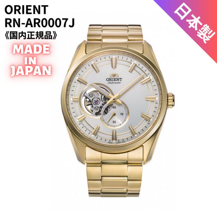 【★7/20限定★抽選で最大100%ポイントバック!!(要エントリ)】【日本製】オリエント ORIENT 腕時計 セミスケルトン 自動巻(手巻付き) メンズ ゴールド RN-AR0007J 国内正規品|アッキーインターナショナル