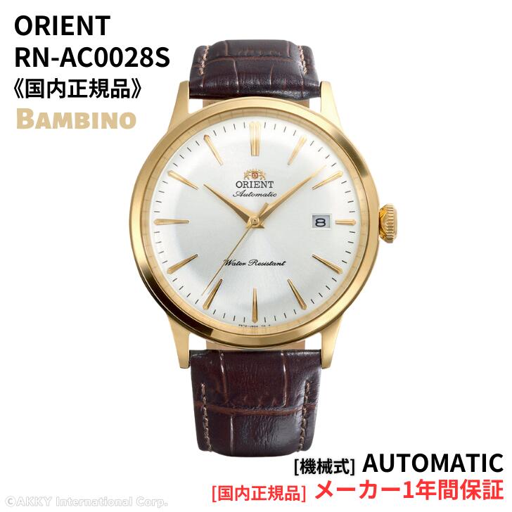 【★7/25限定★抽選で最大100%ポイントバック!!(要エントリ)】【2026年SSモデル】オリエント ORIENT 腕時計 クラシック バンビーノ 自動巻き(手巻付き) ボックスガラス ホワイト ゴールド ブラウン RN-AC0028S メンズ [国内正規品]｜アッキーインターナショナル