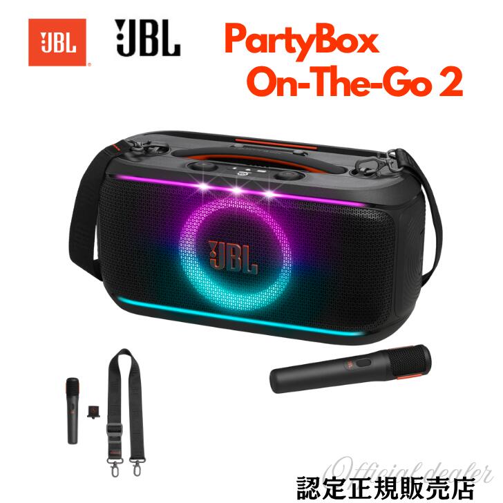 楽天市場】☆P5倍！楽天スーパーSALE 【公式】 JBL ポータブルパーティ