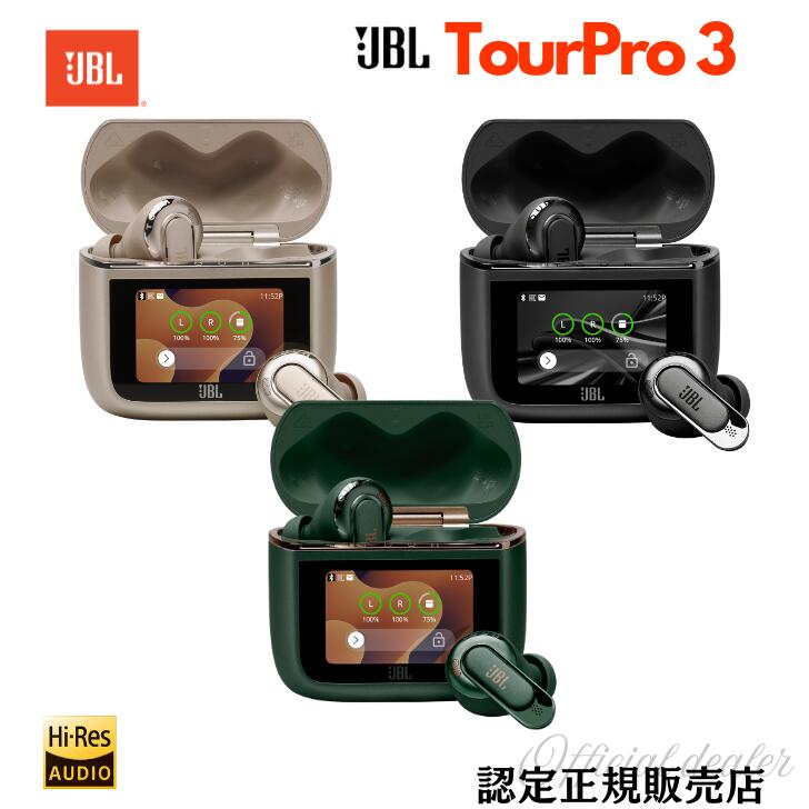 【★7/25限定★抽選で最大100%ポイントバック!!(要エントリ)】JBL TOUR PRO 3 ツアープロ3 完全ワイヤレスイヤホン ハイレゾワイヤレス対応 ハイブリッドノイズキャンセリング マルチポイント Bluetooth IP55(カラー: 3色)|アッキーインターナショナル
