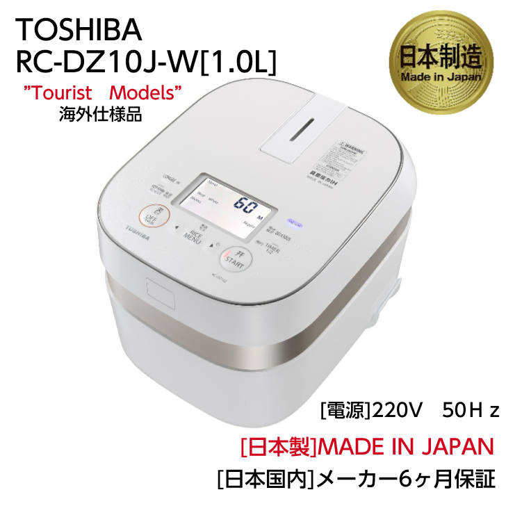 在庫有】 海外向け炊飯器 220V仕様 東芝 IH炊飯器 5.5合炊き ホワイト