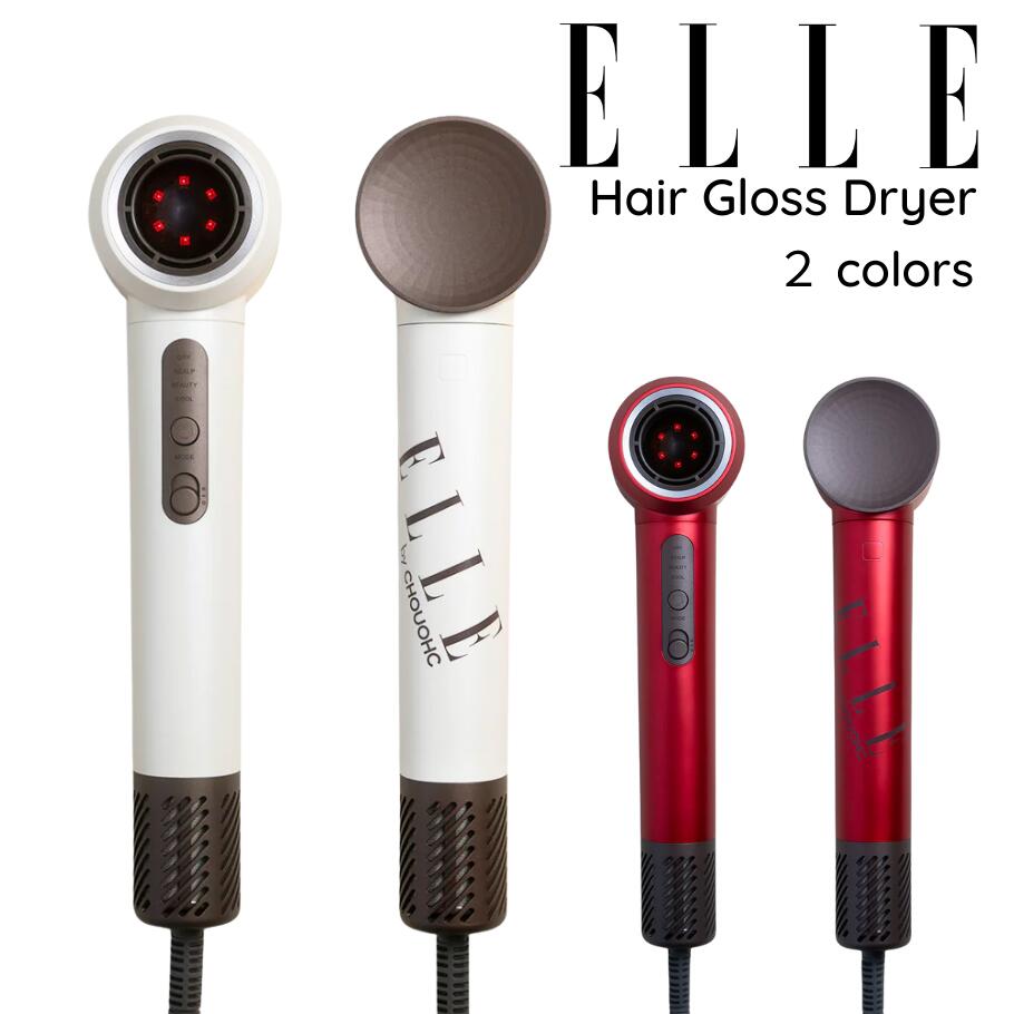 【4月15日限定★抽選で最大100%Pバック(要エントリー/24時間限定)】ELLE by CHOUCHOU ヘアグロスドライヤー マイナスイオン機能搭載 ED-WH-01 EW-RD-02 【カラー2色】(ホワイト/レッド) 100V 国内専用