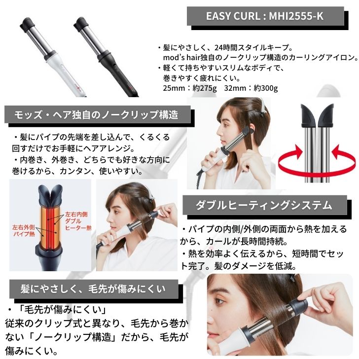 楽天市場 国内正規品 Mod S Hair モッズ ヘア アドバンスイージーカール Mhi2555 K ブラック 海外使用可 アッキーインターナショナル