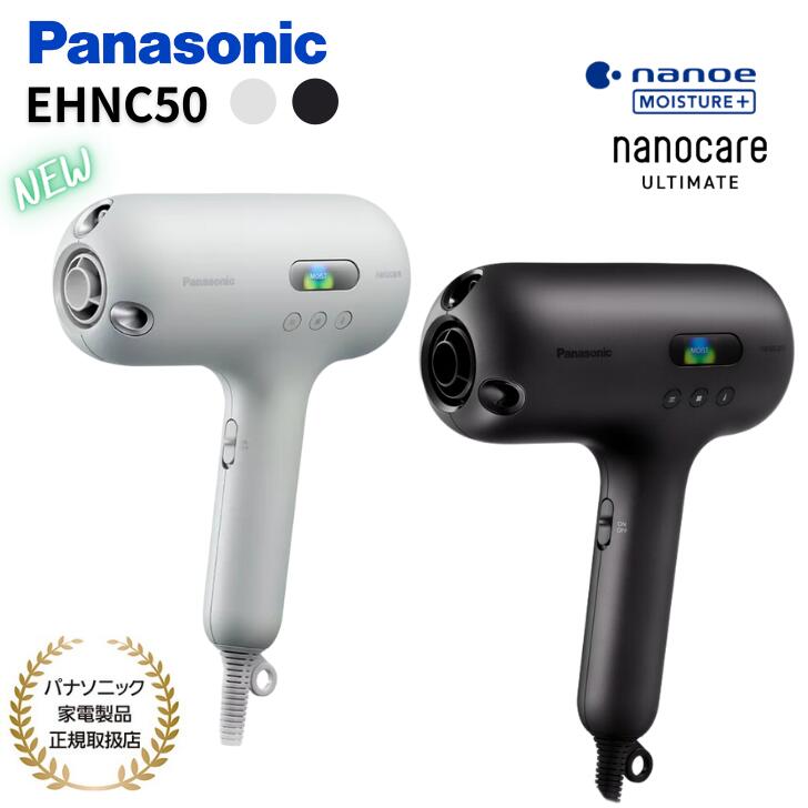 【ケーズデンキ5年保証】Panasonic ULTIMATE EH-NC50-K Panasonic（パナソニック） ヘアードライヤー ナノケア nanocare