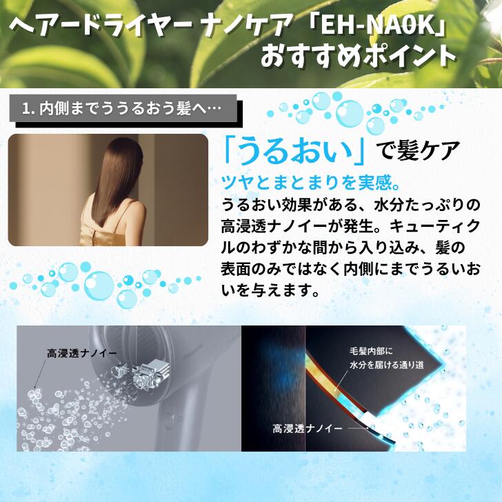 Panasonic♡ほぼ新品一度使用のみ♡ナノドライヤー パナソニックのナノケアドライヤーの新旧最上位モデル「EH-NA0J