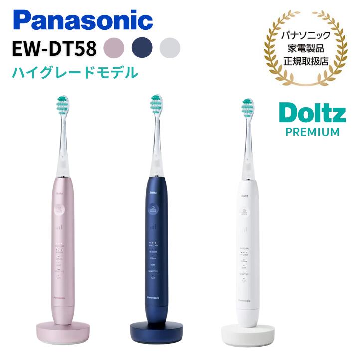 【現ナマうしろ側客体商いもの】パナソニック Panasonic W音波振りまわす歯刷子  Doltz PREMIUM  ご機嫌品位 外国で両用 AC100～240V  EW-DP58【色つや3色】(ディープブルー・パールホワイト・モーブピンク)