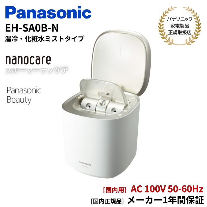 送料無料 新品未使用 Panasonic スチーマー ナノケア 温冷 化粧水