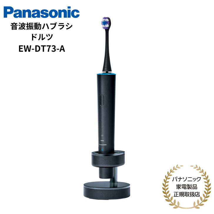 音波振動ハブラシ ドルツ EW-DT73-A [ディープネイビー Amazon.co.jp: 【2023年発売】パナソニック 音波振動ハブラシ