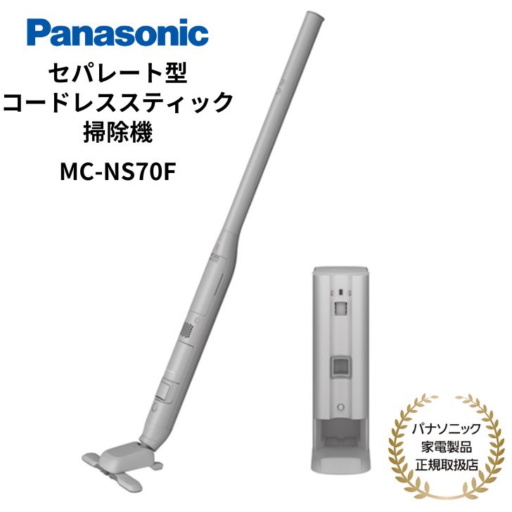 楽天市場】パナソニック Panasonic コードレススティッククリーナー セパレート型掃除機 パワー＆スタミナモデル 充電式 日本国内専用 日本製  国内正規品 メーカー１年間保証 ホワイト MC-NX700K-W : アッキーワン楽天市場店