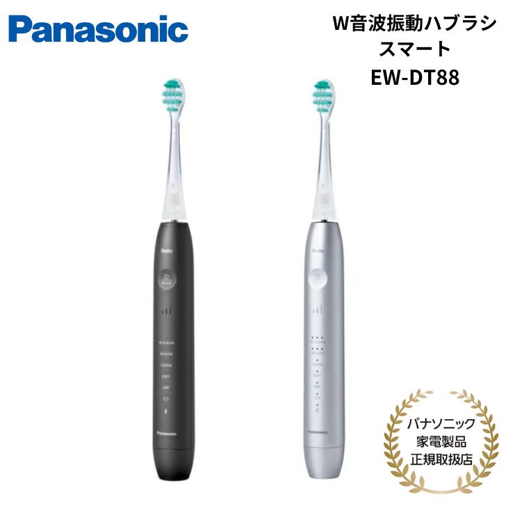【4/17 9:59まで・抽選で最大100%Ptバック(要エントリー)】 パナソニック Panasonic W音波振動ハブラシ スマート Doltz Premium 国内正規品 メーカー１年間保証 ブラック/シルバー EW-DT88-K/S