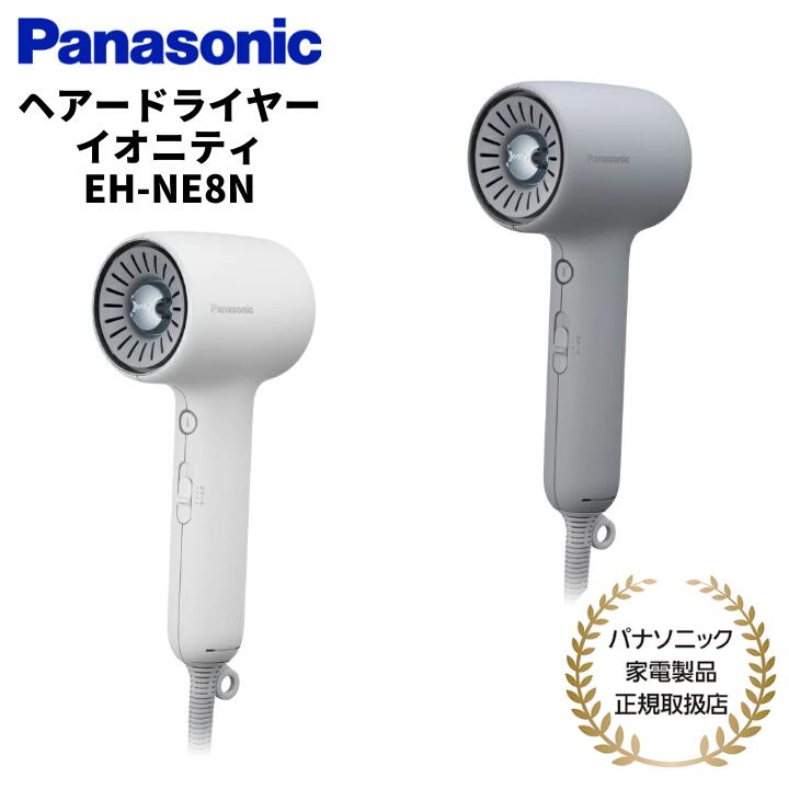 楽天市場】パナソニック EH-NE8N-Wヘアードライヤー イオニティEHNE8NW