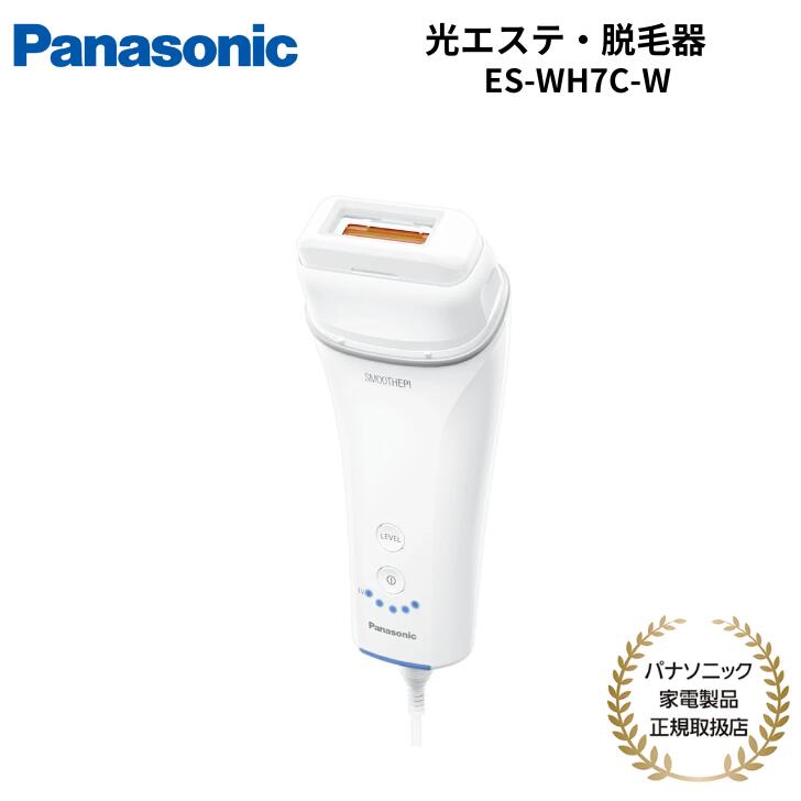 パナソニック 光美容器 スムースエピ ES-WH7C-W