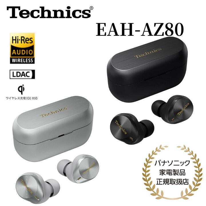 楽天市場】パナソニック Technics 完全ワイヤレスイヤホン EAH-AZ80