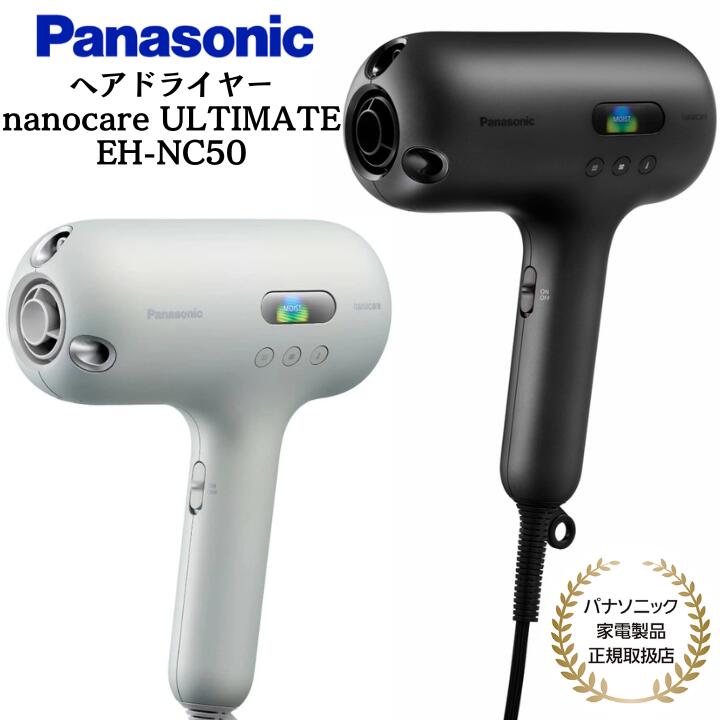 【ケーズデンキ5年保証】Panasonic ULTIMATE EH-NC50-K 長期5年保証付】パナソニック(Panasonic) EH-NC50-K ヘアー