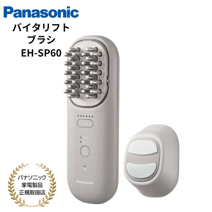 Panasonicパナソニック バイタリフト EH-SP60-H グレー 美顔器 概要 リフトケア美顔器 バイタリフト ブラシ EH-SP60 | フェイス