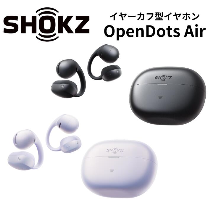 【7/26 1:59迄・抽選で最大100%Ptバック(要エントリー)】 Shokz OpenDotsAir イヤーカフ型イヤホン ブラック/デイブレイクパープル メーカー2年間保証 国内正規品 SKZ-EP-000072 SKZ-EP-000073|アッキーワン店
