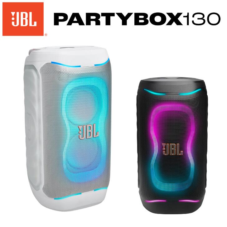 【7/26 1:59迄・抽選で最大100%Ptバック(要エントリー)】 JBL PARTYBOX 130 ポータブルパーティースピーカー ブラック/ホワイト 国内正規品 メーカー保証1年間 JBLPB130BLKJN JBLPB130WHTJN|アッキーワン店