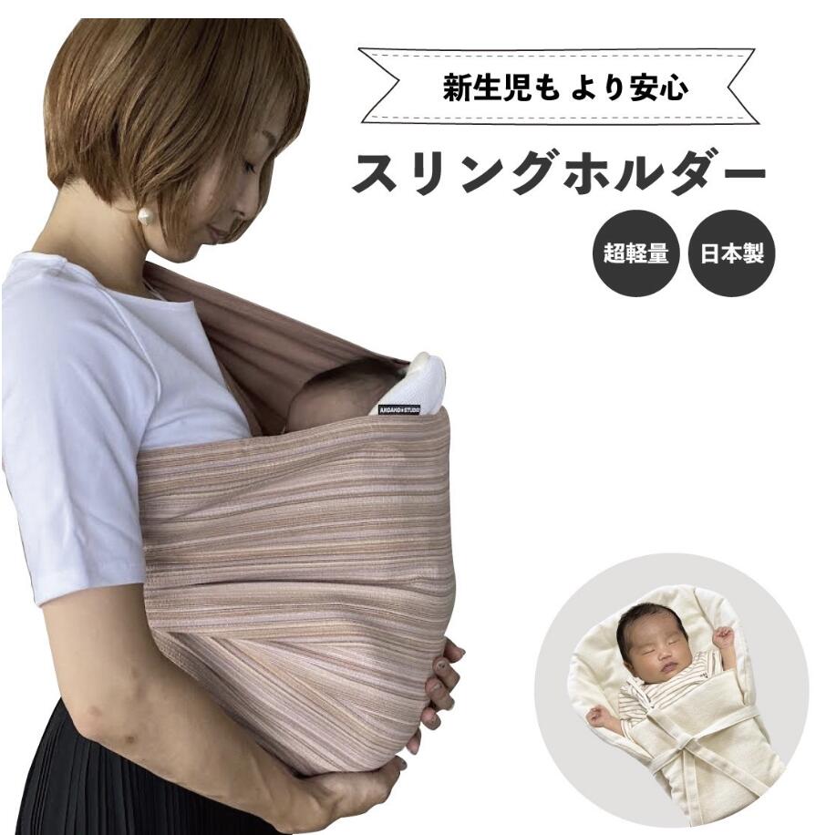 楽天市場】【レビュー特典】【産科新生児室採用 スリング