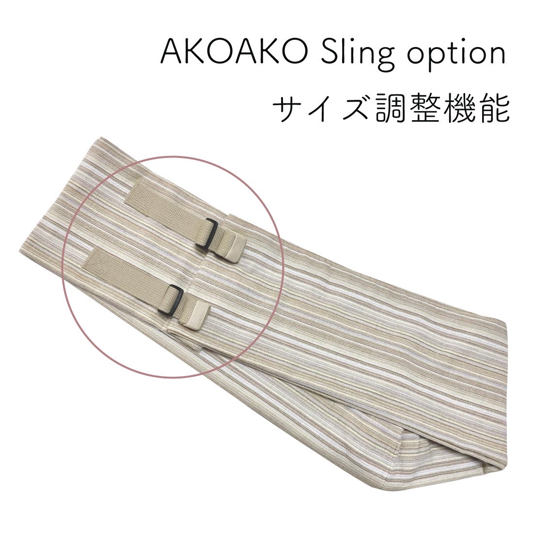 AKOAKO☆スリング - 移動用品