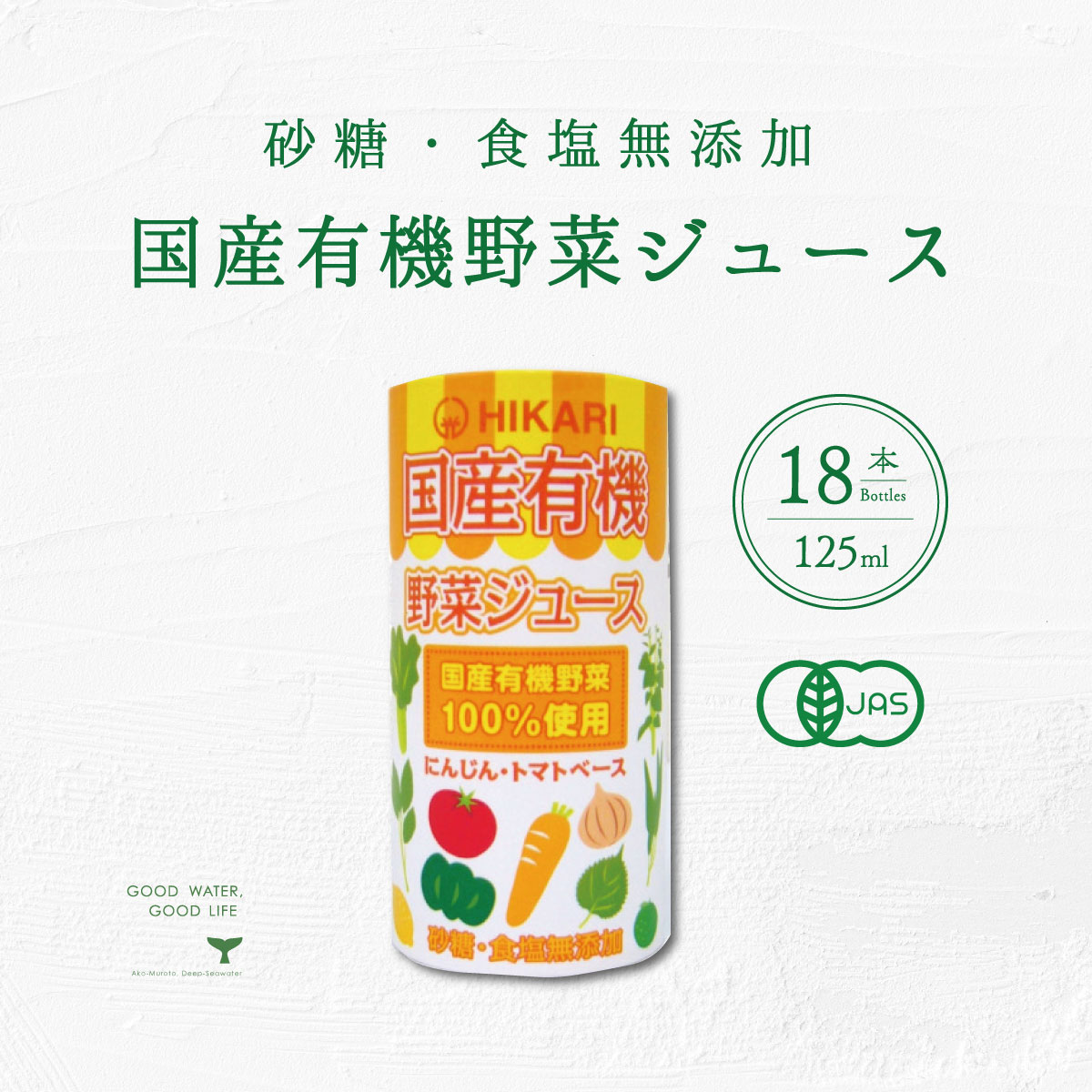 【楽天市場】国産有機野菜ジュース 1ケース 125ml 36本 送料無料 光