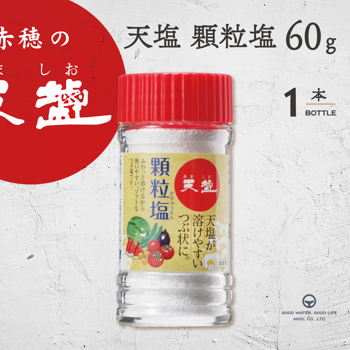 楽天市場】塩 国産 海洋深層水塩 天海の塩 500g 1袋 赤穂化成