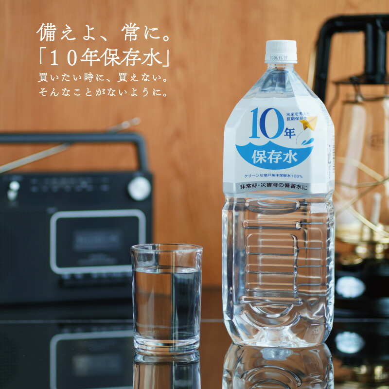 楽天市場】保存水 備蓄水 10年保存水 1.8l ６本入 12ケース 72本 10年保存可能 非常時 災害時対策 純水 軟水 国産 海洋深層水  送料無料 赤ちゃん ミルク 子供 大人 薬服用 飲料水 備え 非常食 地震 自然災害 防災の日 : 海洋深層水のアコール