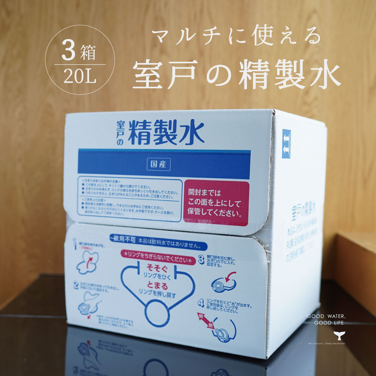 【楽天市場】精製水 国産 室戸の精製水 20L 10箱 まとめ買い 高純度 化粧用 スチーマー 高純度希釈水 送料無料 大容量 エコ 手作り化粧品  水性塗料 希釈 アイロン 除菌液 洗浄 洗車 車 水垢 : 海洋深層水のアコール