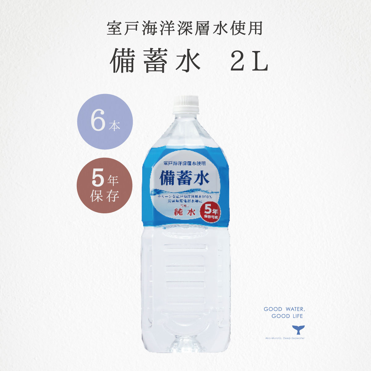 楽天市場】保存水 国産 備蓄水 2l 12本 50セット 600本 5年 長期保存