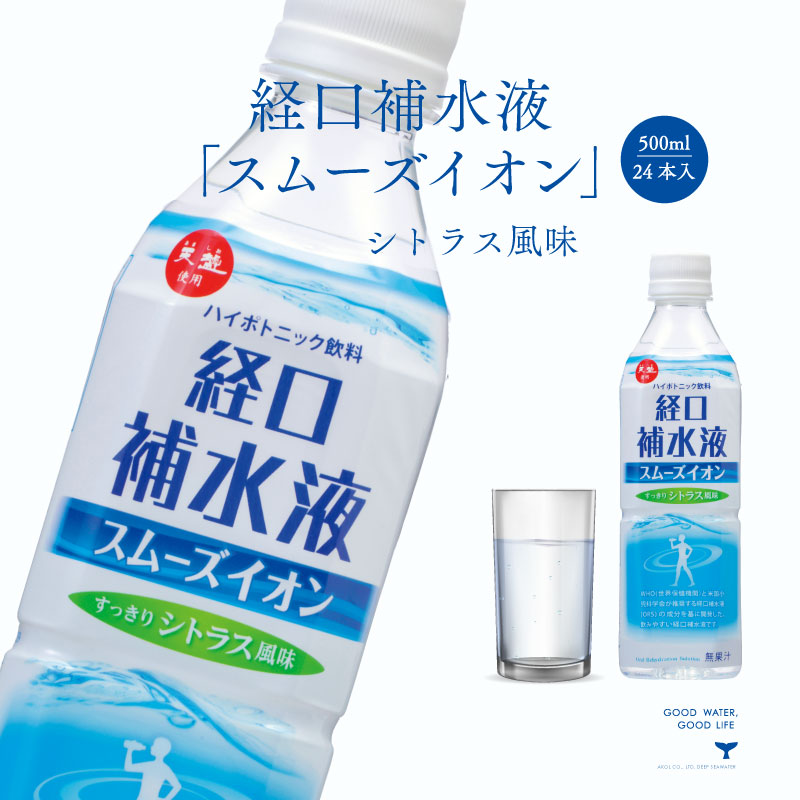 楽天市場】経口補水液 スムーズイオン 500ml 24本 赤穂化成 介護用品