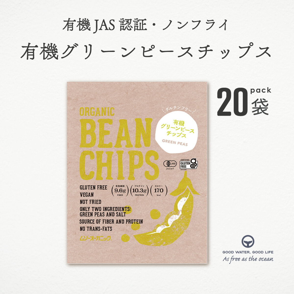 有機グリーンピースチップス 45g 20袋 まとめ買い 有機JAS認証 オーガニック ノンフライ 食物繊維 プロテイン グリテンフリー 塩味 油不使用 夜食 お菓子 おつまみ ベジタリアン グリーンピース ヴィーガン ムソー