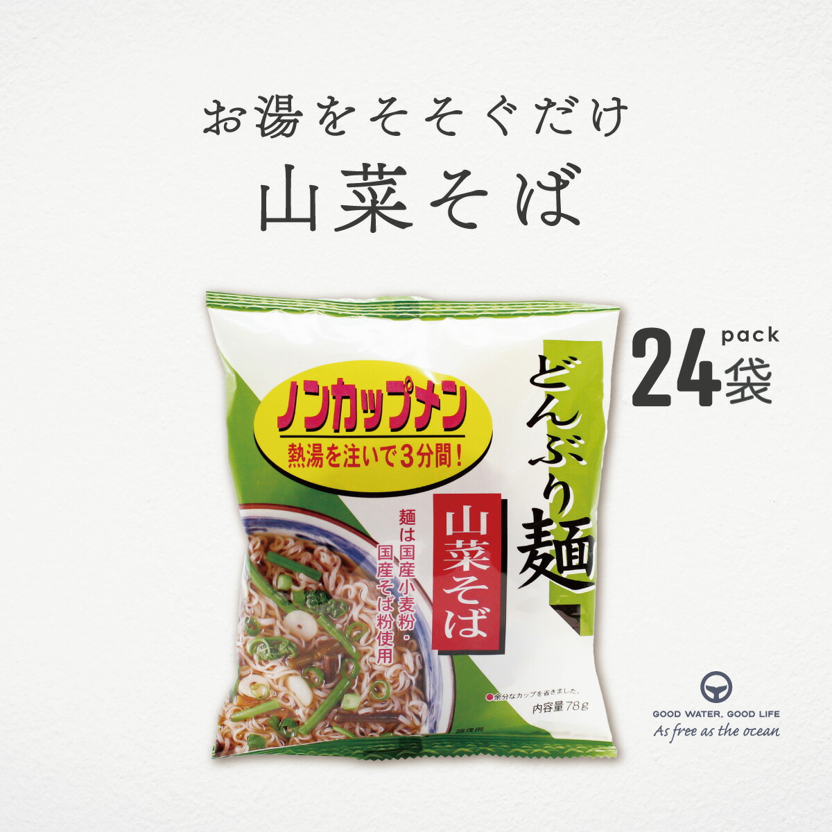 どんぶり麺 山菜そば 78g 24袋 まとめ買い ノンカップメン そば 国産小麦粉 トーエー インスタント麺  手軽 簡単 インスタント 化学調味不使用 夜食 お昼 ご飯 小腹  ムソー