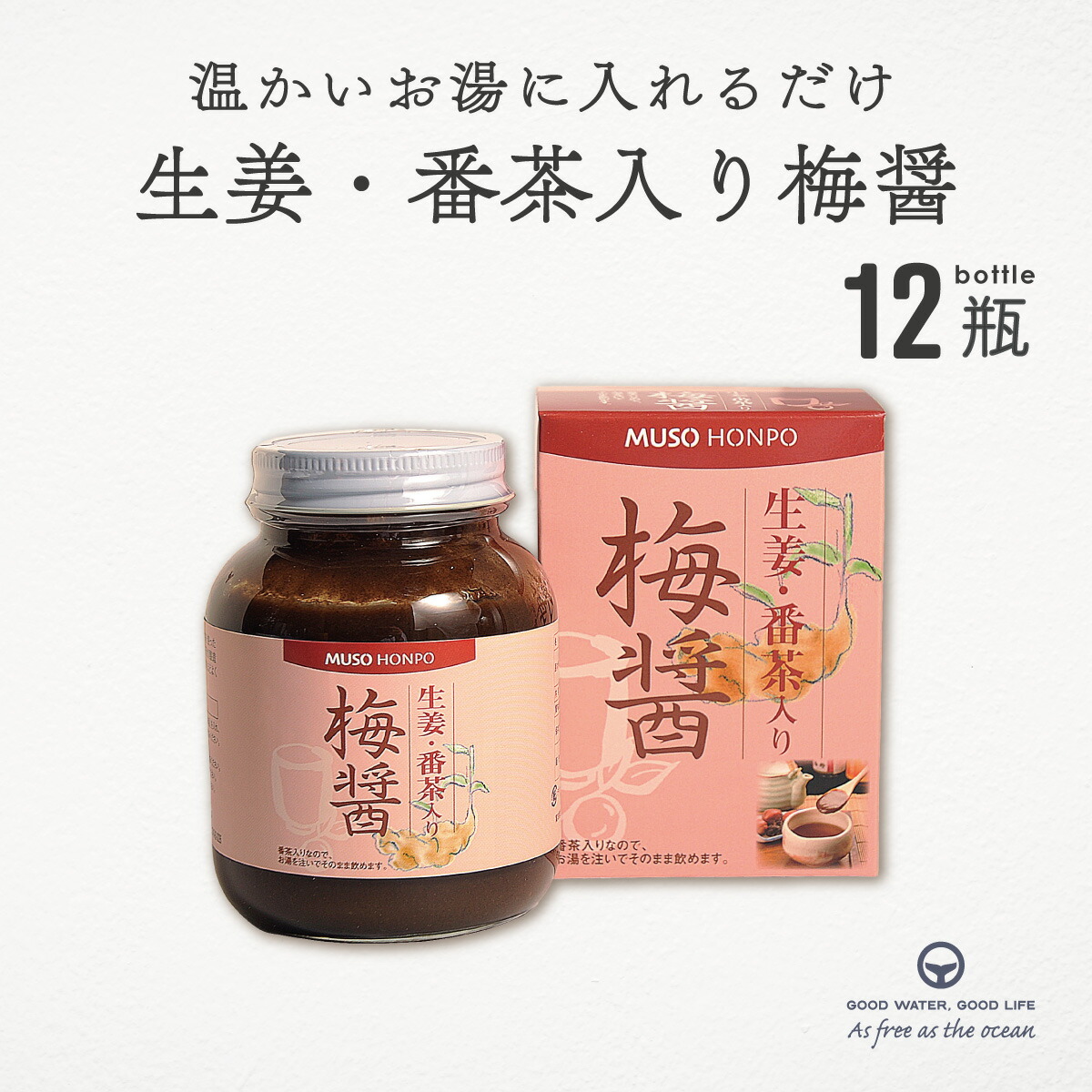 梅醤 12個 生姜番茶入り梅醤 生姜 番茶 梅肉 お湯割り 調味料 醤油ダレ 和え物 おひたし ポカポカ ムソー マクロビオテック ムソー