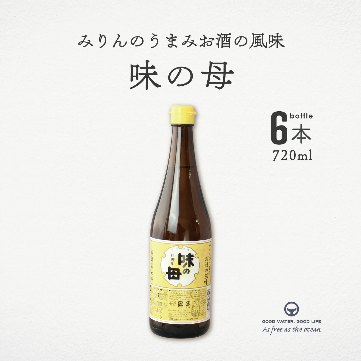 味の母 720ml 6本 調味料 醗酵調味料 みりん 料理酒 味の一醸造 万能調味料 みりん風調味料 味付け 煮物 漬物 卵焼き つゆ 素材の味 米 米こうじ ムソー