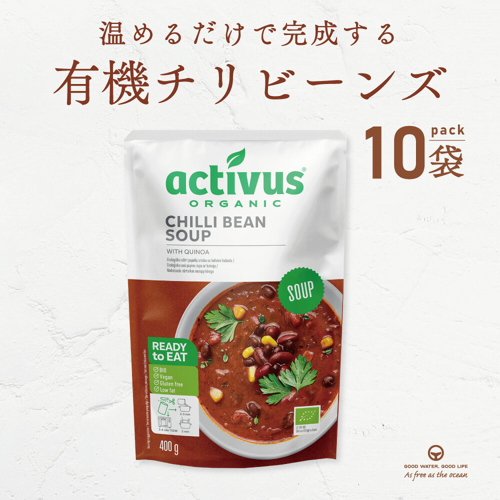 オーガニックチリビーンズ スープ 400g×10袋 AUGA オーガニック ヴィーガン 有機野菜 レトルト 添加物不使用 無添加 有機JAS認定品 有機スープ ベジタリアン ピリ辛 スパイス 小腹 軽食 健康志向 健康 簡単 手軽 まとめ買い