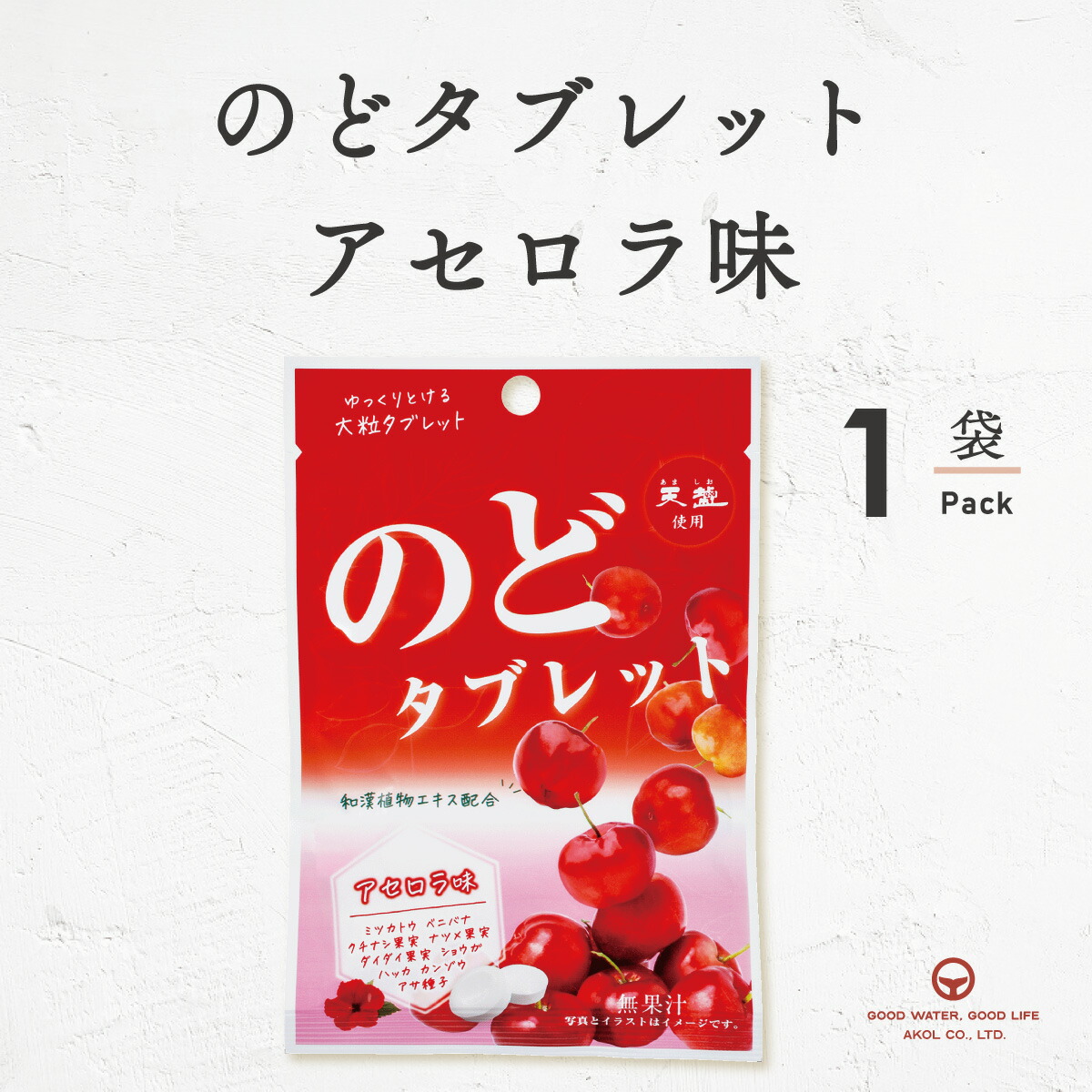 楽天市場】のどタブレット アセロラ味 24g 4袋 まとめ買い タブレット
