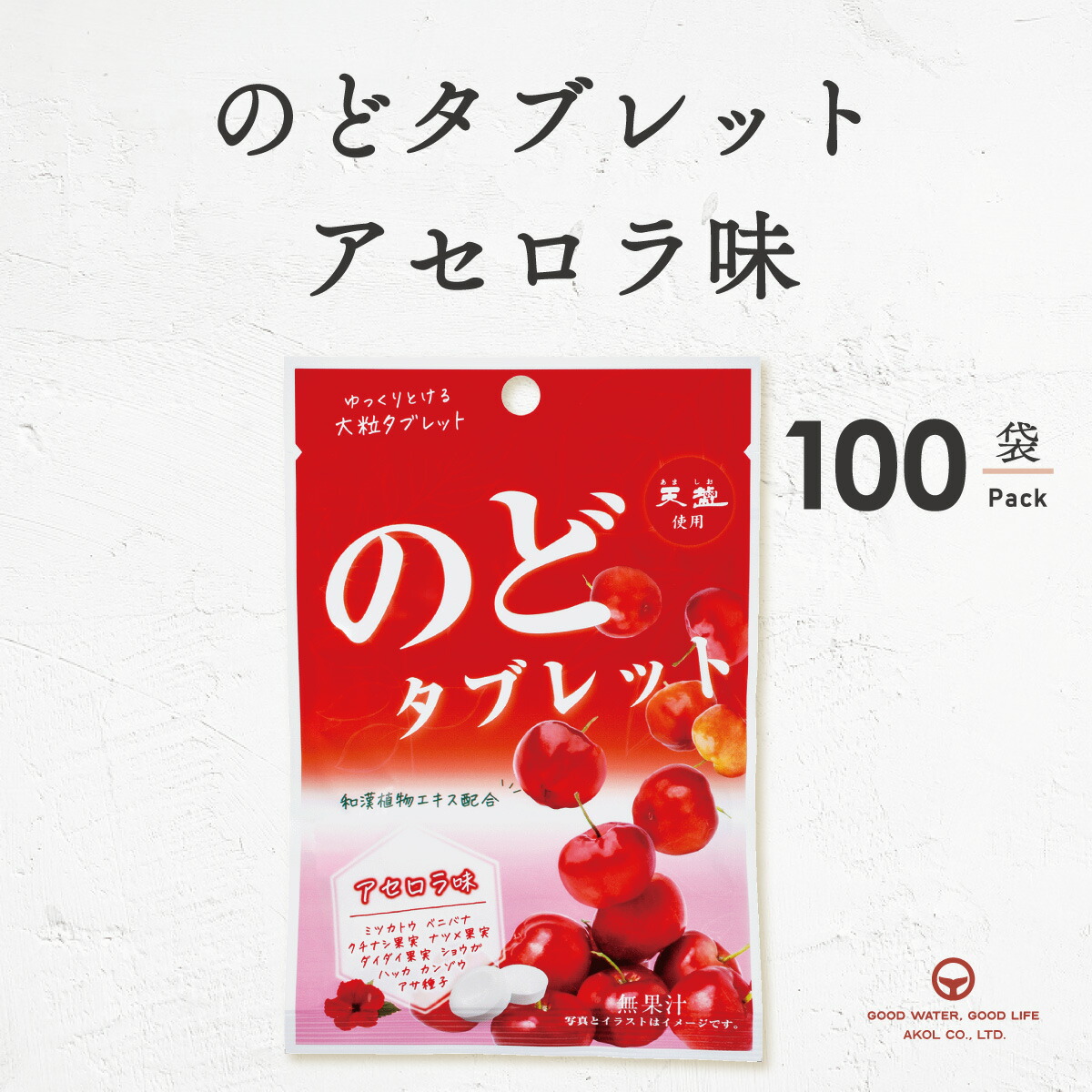 楽天市場】のどタブレット アセロラ味 24g 4袋 まとめ買い タブレット