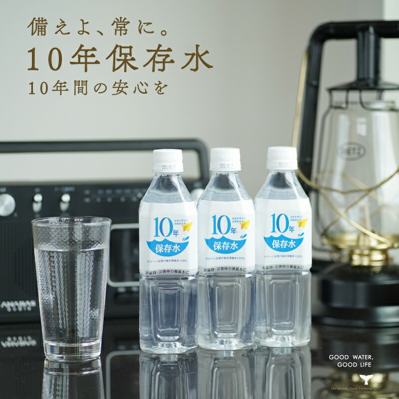 保存水 備蓄水 10年保存水 400ml 48本入 最新コレックション 2ケース 10年保存可能 あす楽 非常時 防災グッズ 災害時対策 純水 軟水 国産 海洋深層水 送料無料 赤ちゃん 非常食 自然災害 子供 防災の日 長期保存水 5年 地震 ミルク 備え 断水 ローリングストック 飲料水 7