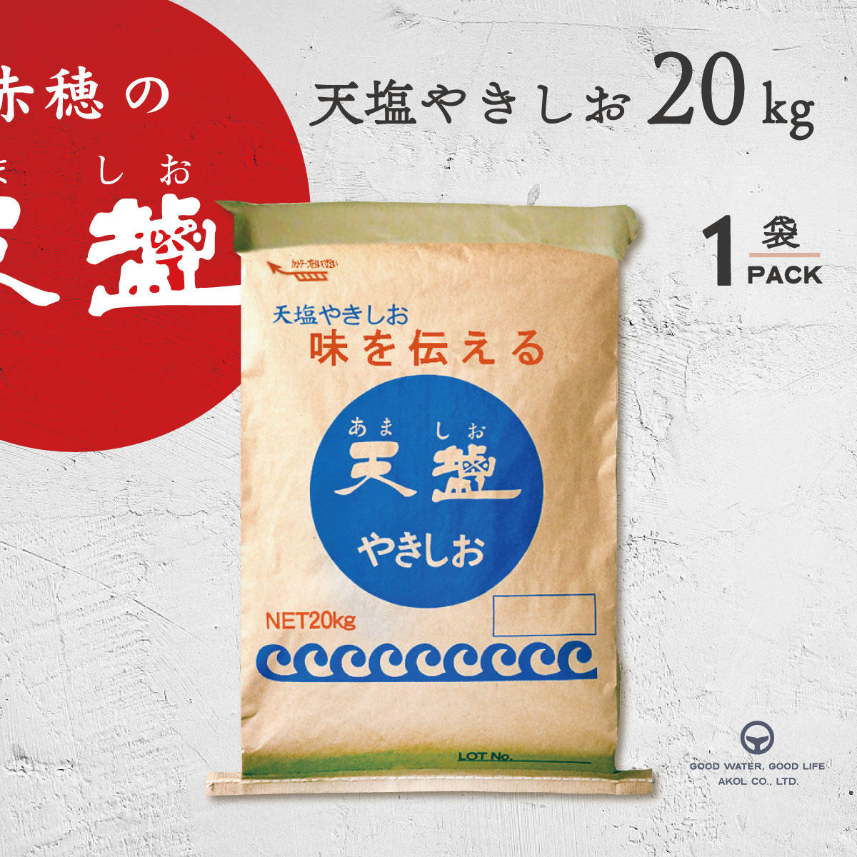 楽天市場】塩 国産 天海の平釜塩 400ｇ室戸海洋深層水 赤穂化成 天塩