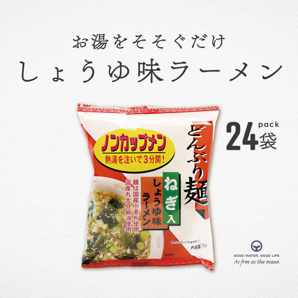 どんぶり麺 しょうゆ味ラーメン 78g  24袋 まとめ買い ノンカップメン ラーメン しょうゆラーメン 国産小麦粉 トーエー インスタント麺  手軽 簡単 インスタント 化学調味不使用 夜食 お昼 ご飯 小腹  ムソー