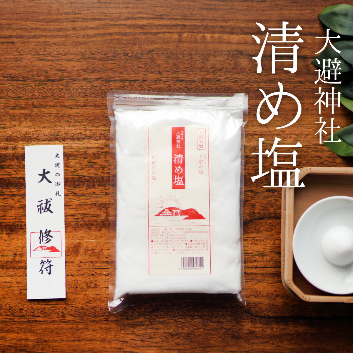 楽天市場】[ 祈願堂本舗 ] 清め塩 盛り塩 お清め塩 【 国産鳴門