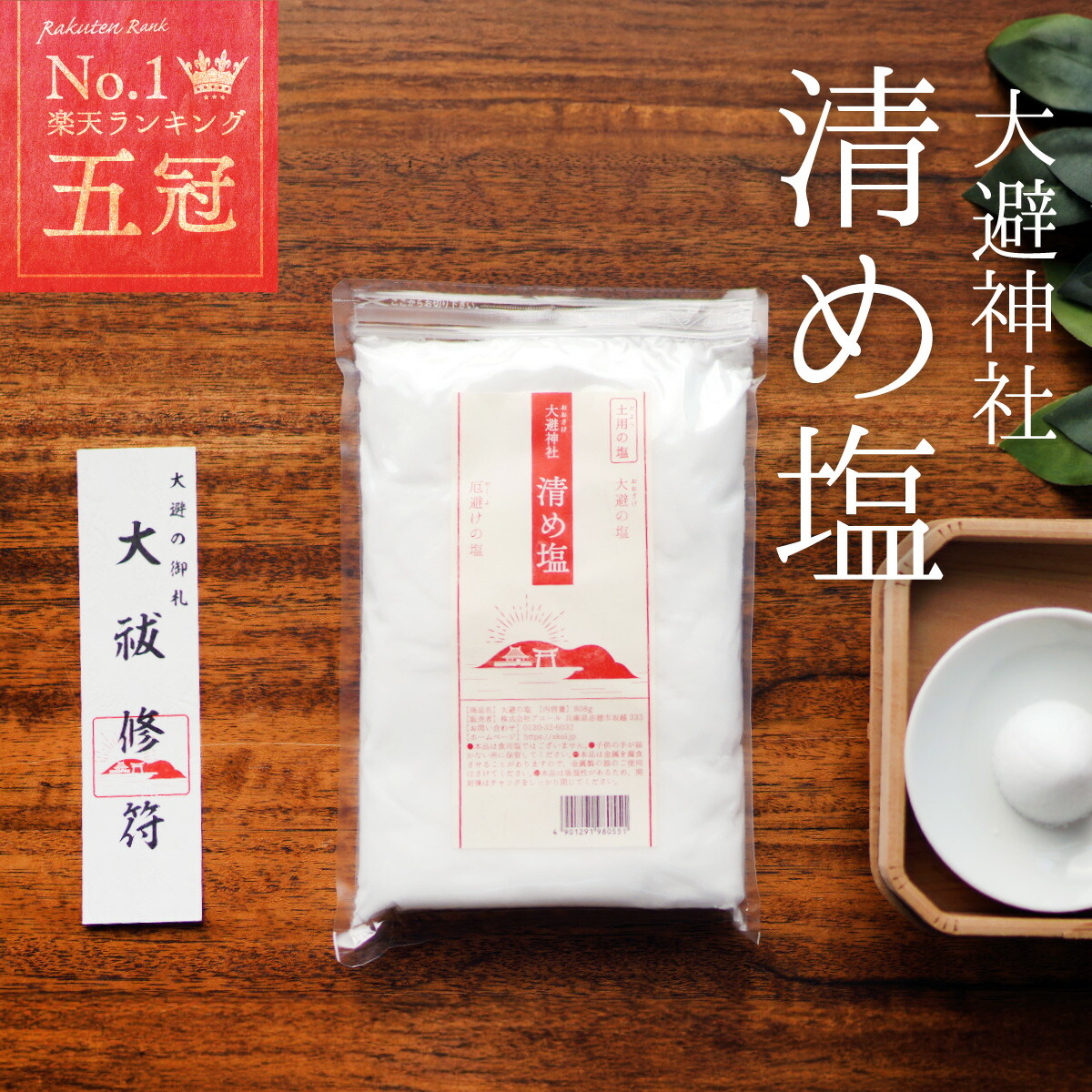 龍神の塩 浄霊 除霊 浄化 霊障 霊媒体質 お祓い 魔除け お清め塩 悪霊 Amazon｜【輝凜堂 公式】浄め塩 500g 『霊視鑑定師・輝凜先生 完全監修