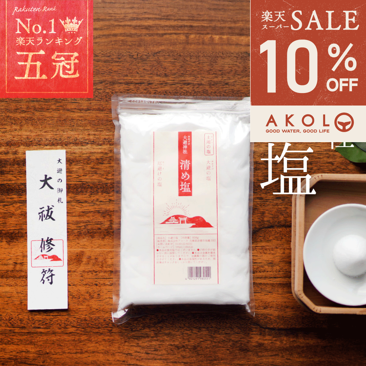 百貨店SALE