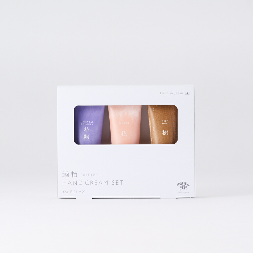 楽天市場】AKOMEYA TOKYO/ 酒粕HAND CREAM SET for ACTIVE ハンド